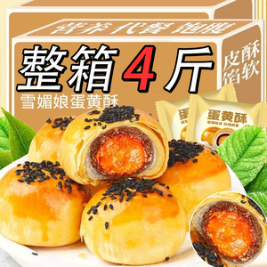 蛋黄酥面包整箱早餐雪媚娘甜品零食小吃糕点休闲食品网红爆款美食