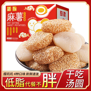 芝麻薯糯米糍粑夹心干吃汤圆四口味驴打滚休闲小零食小吃4斤整箱