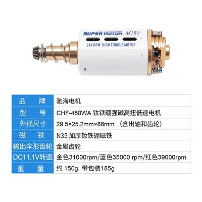 se小月亮 司骏 LDX 用长轴高扭480电机蓝红白金 金属齿轮电控马达