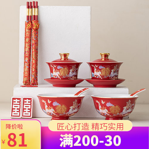 高档结婚改口敬茶小喜碗套装精致杯众陪嫁陶瓷碗筷茶品礼具送新娘