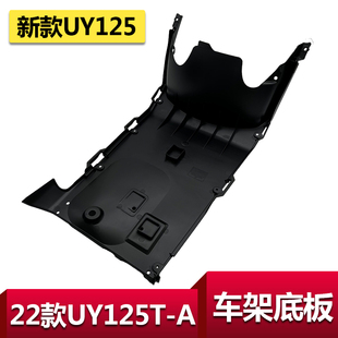 适用于轻骑铃木22款 A车架底板底护板下护板车底护板下踏板 UY125T