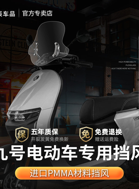 适配九号n70c风挡前挡风板挡风玻璃9号电动车N90N100改装配件f90