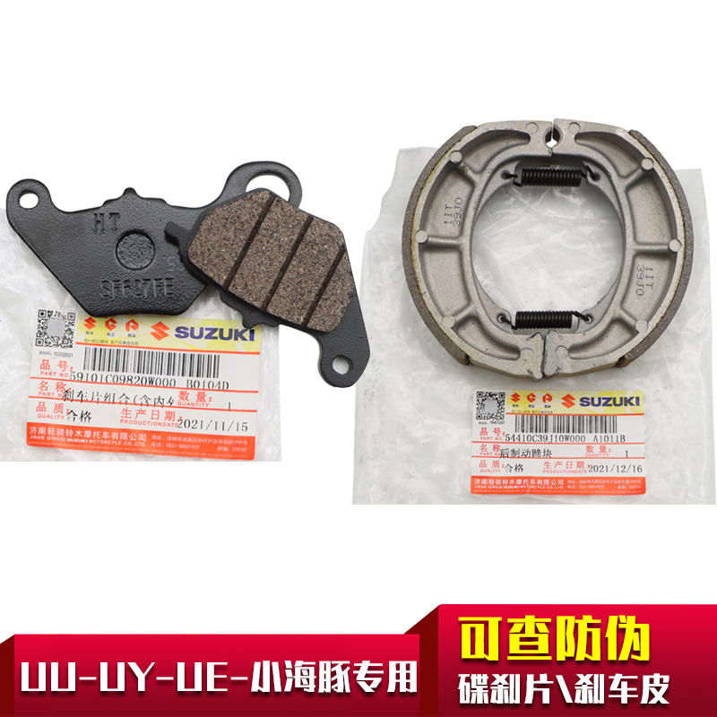 适用轻骑铃木UY125T-A UU125 UE125T前碟刹片后刹车皮制动蹄块