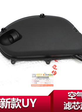 适用于轻骑铃木UU125空滤外盖UY125空器滤芯盖子外壳UE滤清器盖板