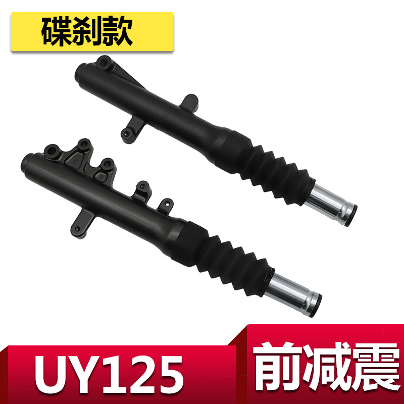 适用于轻骑铃木踏板车UY125前减震碟刹前避震前叉总成黑色防尘套