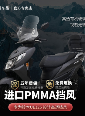 适配轻骑铃木优驿UE125风挡摩托车改装配件可调节进口前挡风玻璃