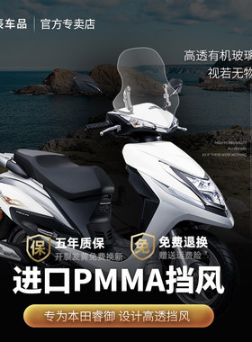 适配五羊本田睿影110风挡踏板摩托车改装配件可调节进口挡风玻璃