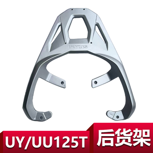 适用轻骑铃木踏板摩托车UU125T后货架UY125T-A后尾箱架UE125T铝架