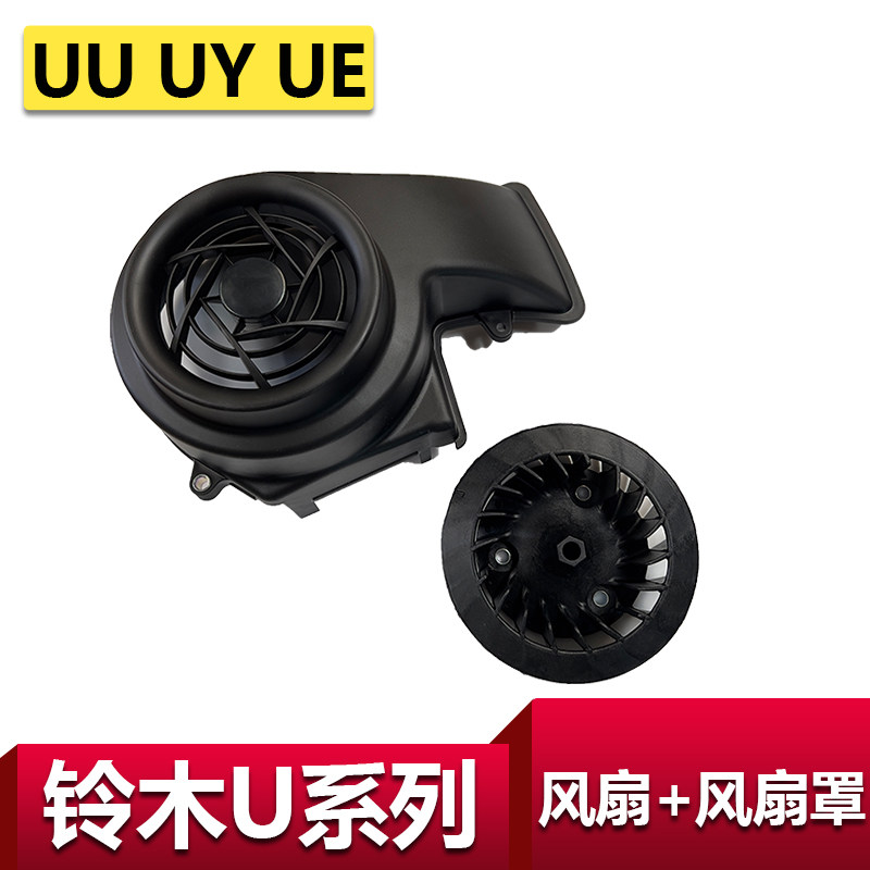 适用于轻骑铃木踏板车UU125风扇罩子风叶罩子UY125T散热风扇UE125