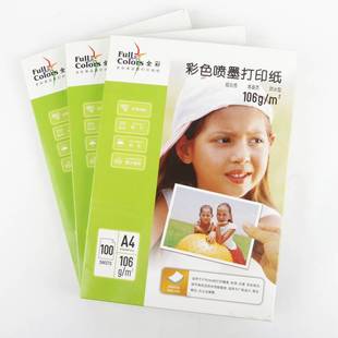 106克彩色喷墨纸A4打印纸A3单面哑光纸菜单纸简历宣传单页菜谱儿
