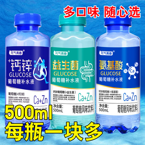 500ml大瓶葡萄糖补水液风味饮料
