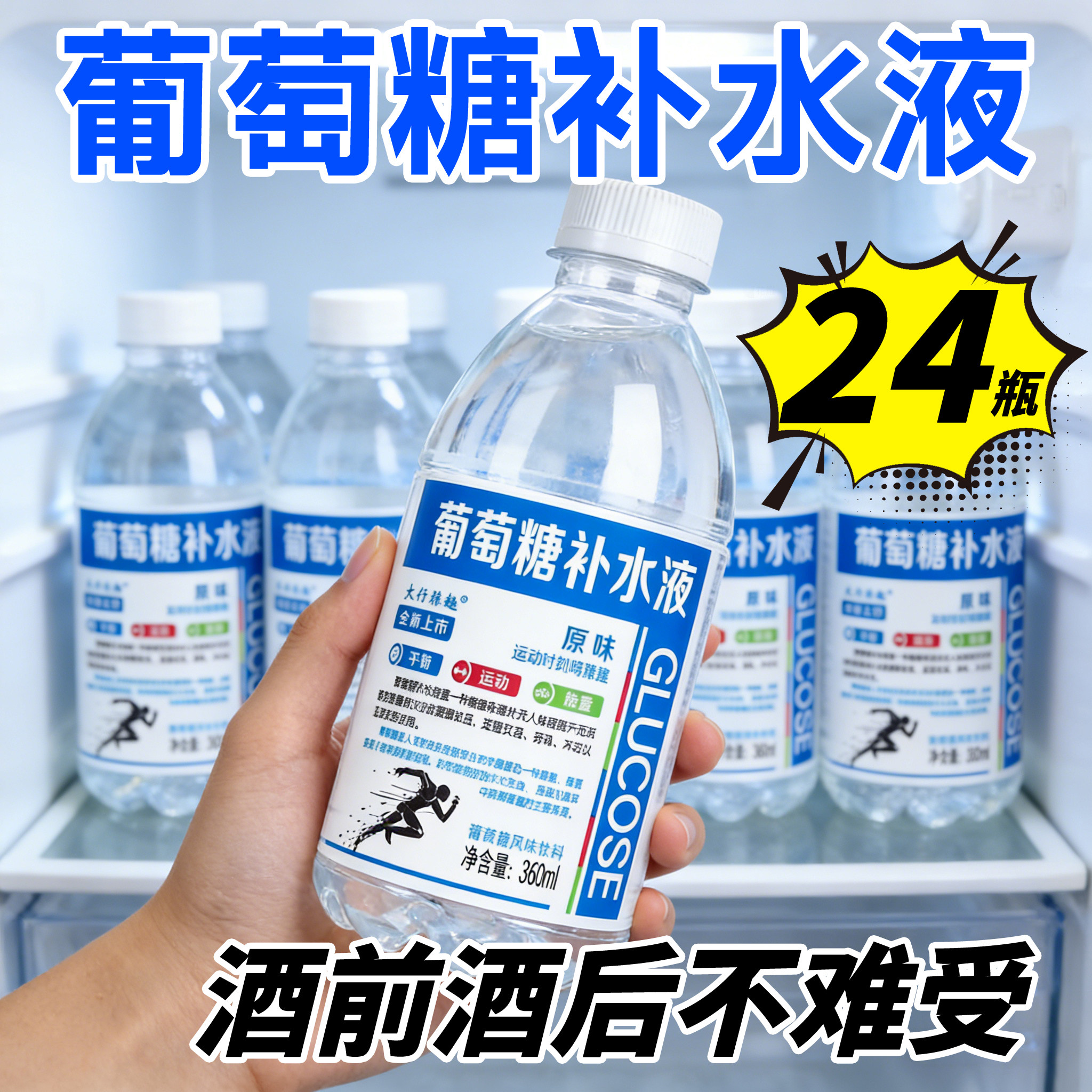 正宗葡萄糖补水液360ml*24/48瓶运动出汗补水风味饮料整箱批特价