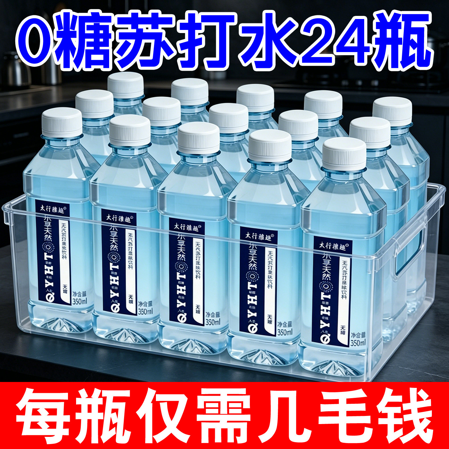 0糖苏打水果味无糖饮料350ml*24瓶原味弱碱饮用水网红整箱批特价