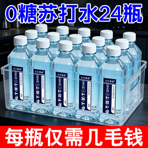 无糖弱碱苏打水整箱24瓶