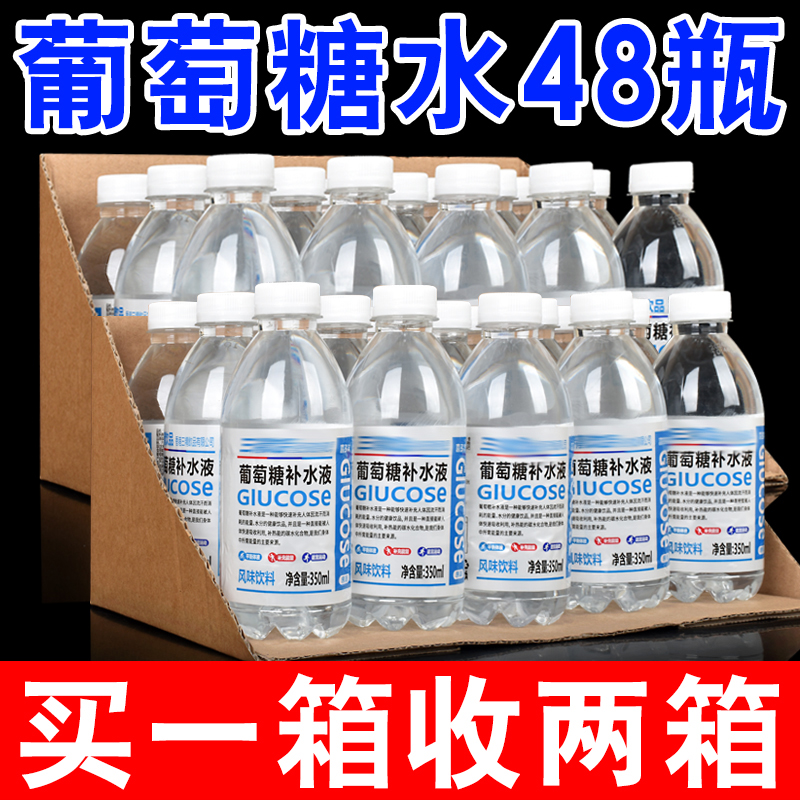 (買1送1)葡萄糖補水液整箱特價