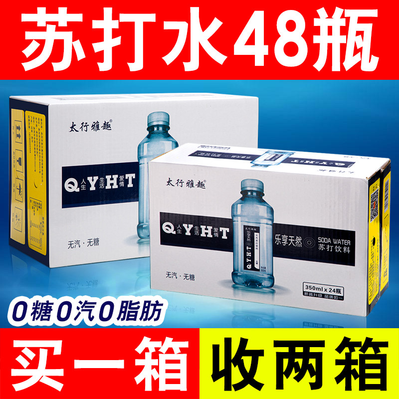 【买一送一】无糖苏打水果味饮料350ml*6/24瓶弱碱原味整箱批特价