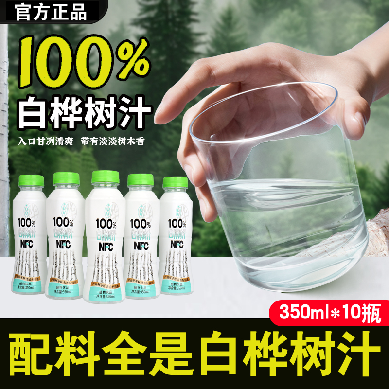 100%白桦树汁0添加剂植物饮料