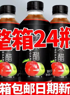 苹果醋饮料350ml*24瓶装清凉夏季解渴饮品0蔗糖解腻解辣整箱批发
