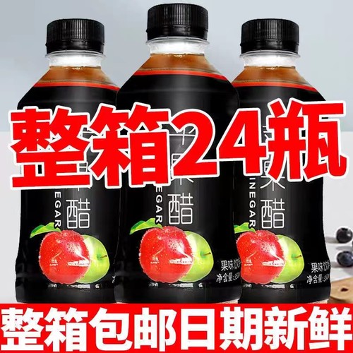 苹果醋果味饮料解腻解辣整箱24瓶