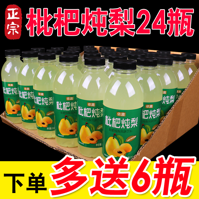 下单就送枇杷炖梨饮料整箱批特价