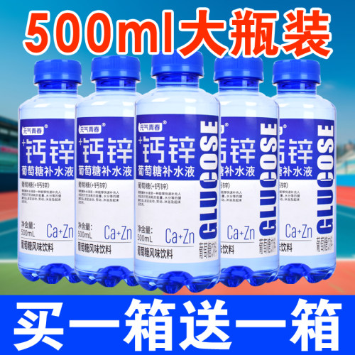 买1送1葡萄糖补水液大瓶500毫升