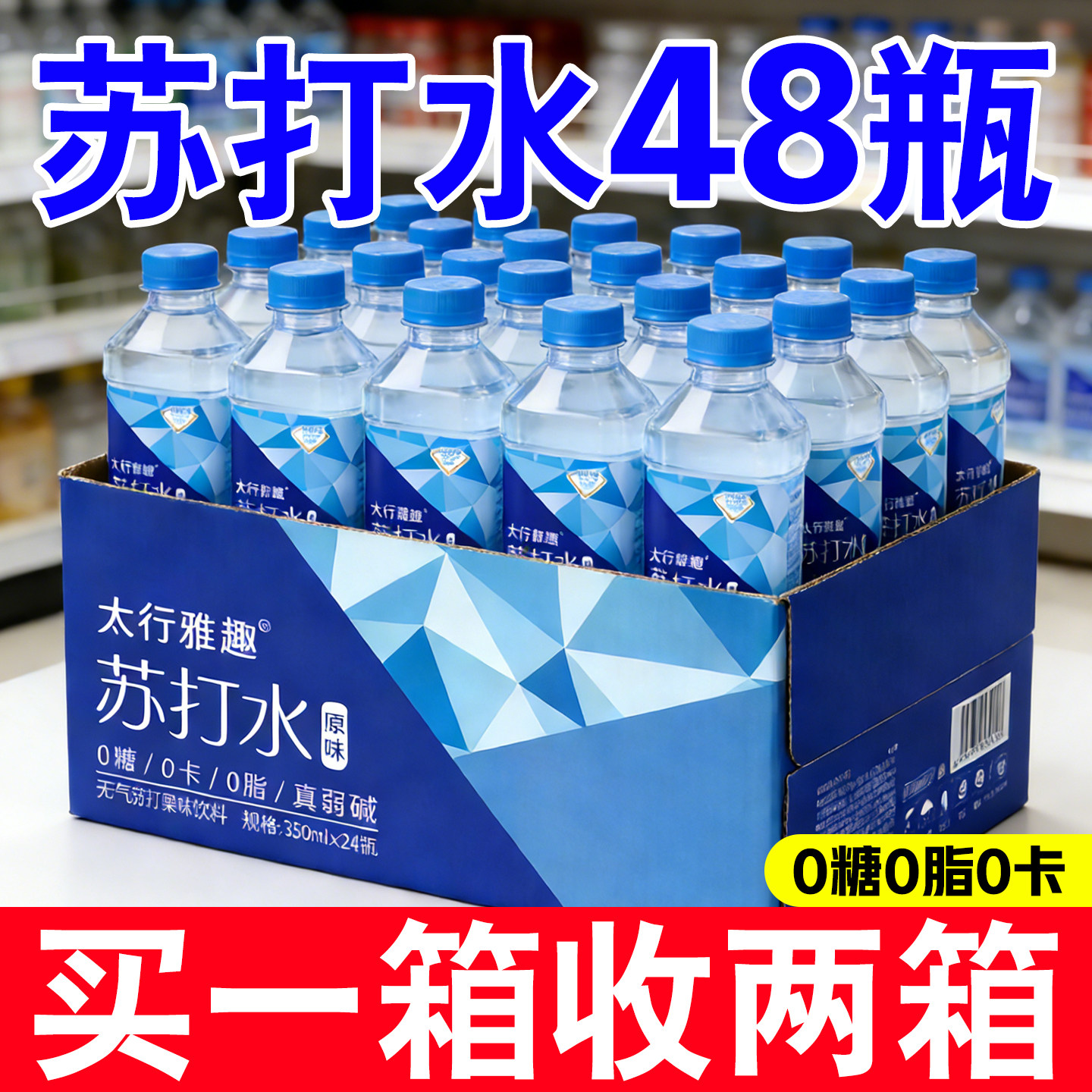【买一送一】无糖苏打水果味饮料350ml*6/24瓶弱碱原味整箱批特价