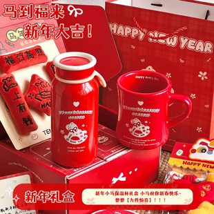 马年礼盒保温保冷杯红色陶瓷杯送人本命年礼物套装伴手礼过年新年