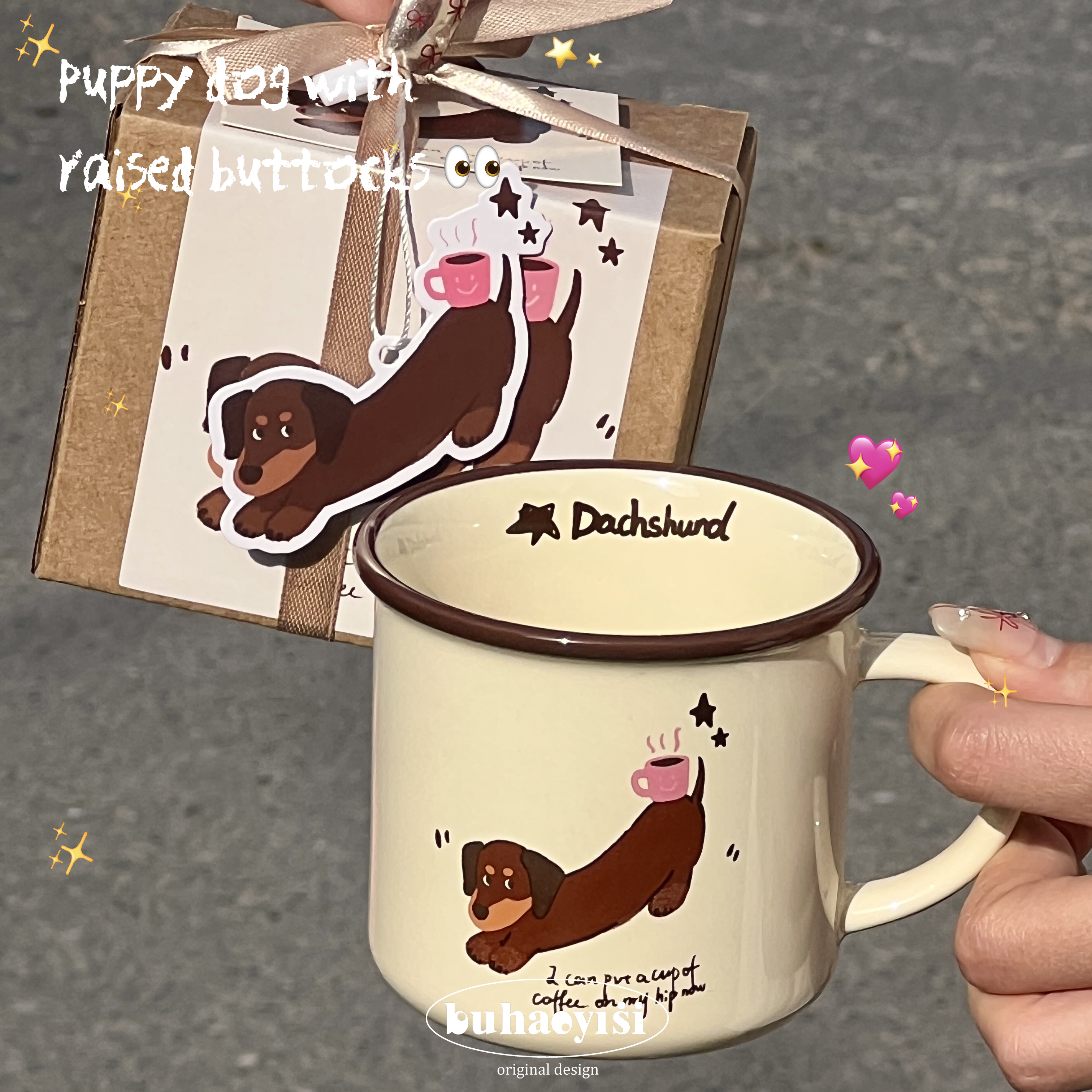 原创翘臀小狗美拉德色陶瓷杯