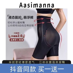 Aasimanna内衣旗舰店 奥丝曼娜悬浮提臀无痕液态氨纶高腰收腹裤