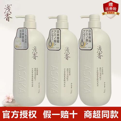 浅香氨基酸洗发水正品假一赔十沐浴露护发素套装持久留香控油蓬松