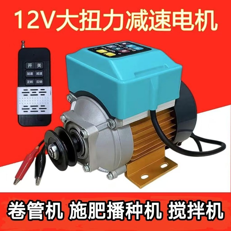 12v无刷铜线减速电机遥控卷管机搅拌机皮带轮电机正反转大扭矩