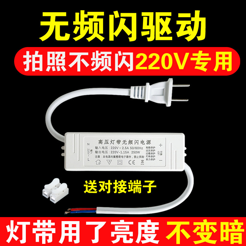 220V高压灯带无频闪驱动电源整流器两针插头控制器三色拍照无频闪图片