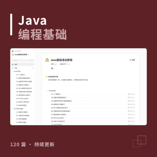 Java学习笔记Java语法教程Java小白入门教程配套源码