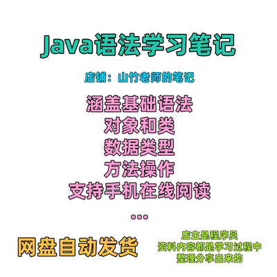 Java学习笔记Java语法教程Java小白入门教程配套视频教程