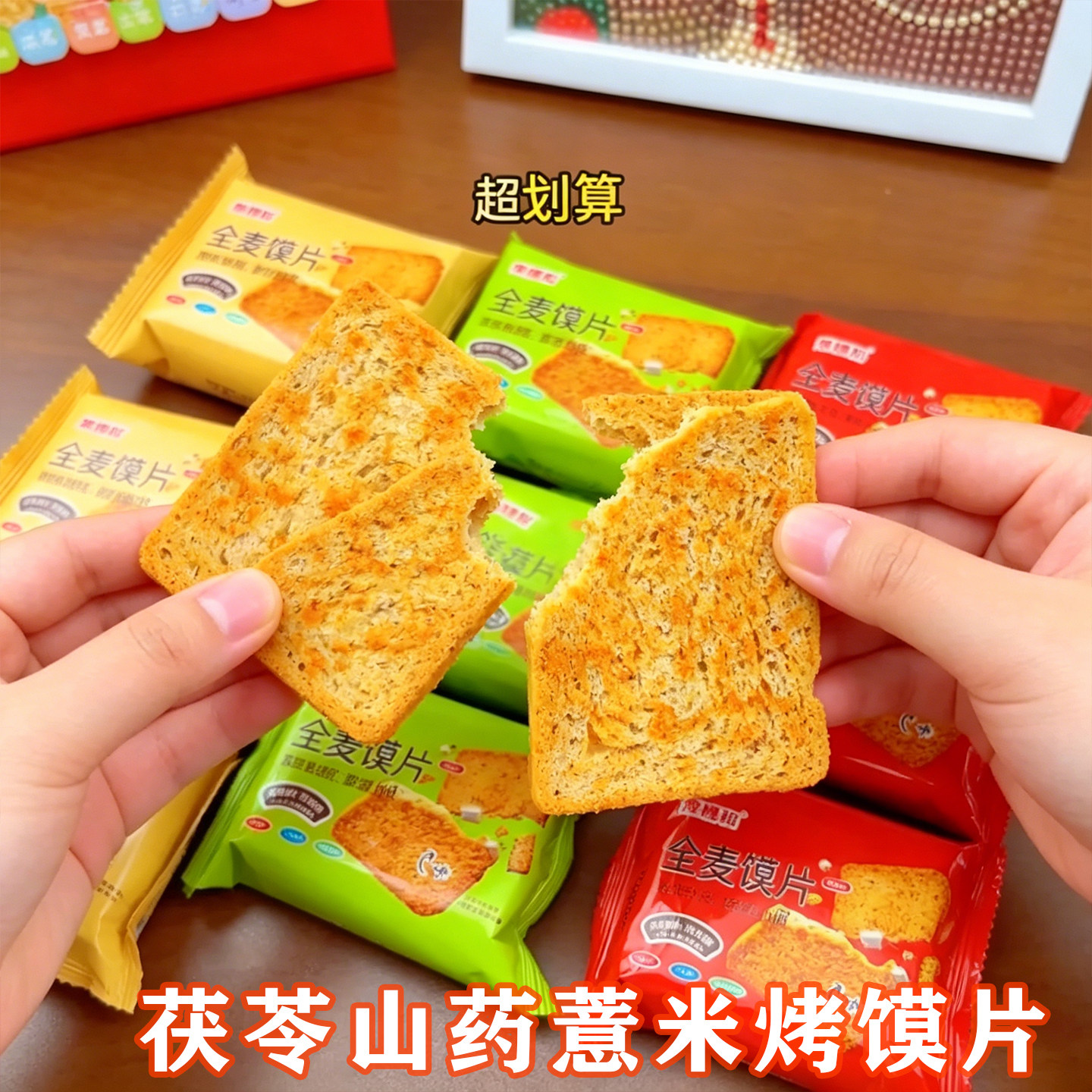 茯苓山药薏米烤馍片粗粮馒头片豫穗和香酥混合多口味零食代餐解馋图片