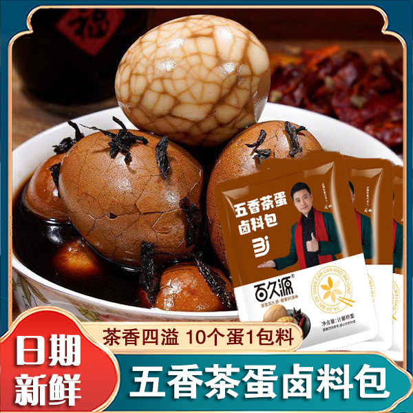 百久源五香茶蛋卤料包茶叶蛋调味包家用卤味料包可卤荤可卤素正宗
