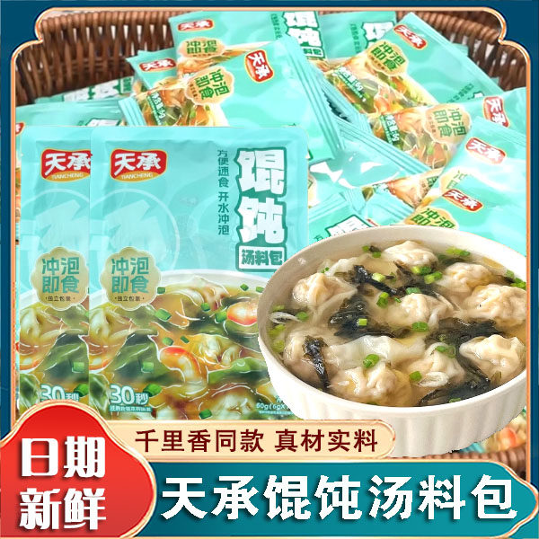 天承馄饨汤料包裙带菜紫菜虾皮汤包冲泡即食小包速食汤料包