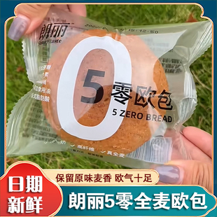 朗丽5零全麦欧包面包早餐无蔗糖轻卡代餐饱腹下午茶主食休闲零食