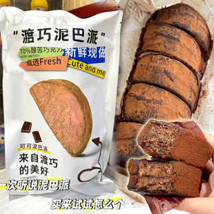 渡巧泥巴派爆浆黑巧MCT巧克力纯手工脏脏饼干可可夹心下午茶点心