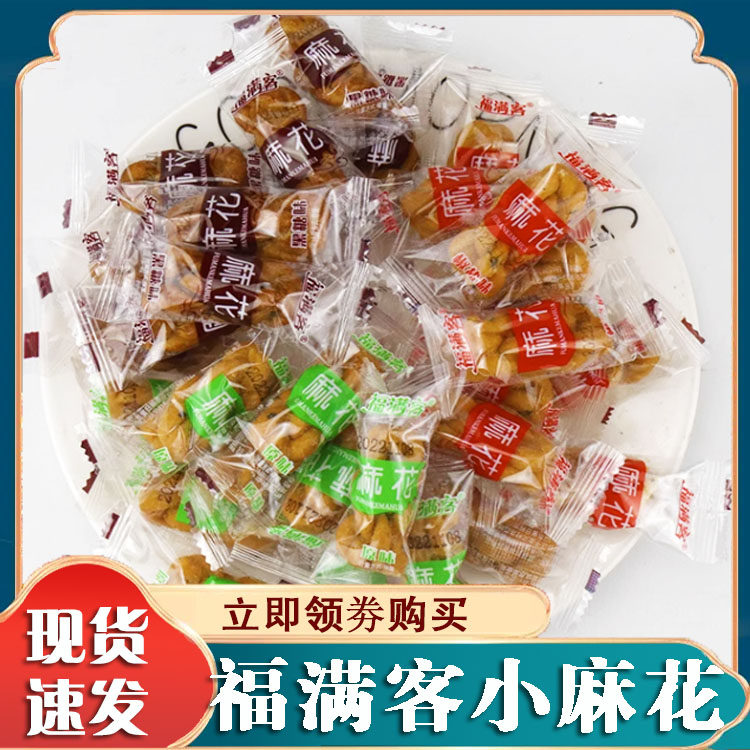 福满客小麻花散称袋装酥脆原味椒盐咸味黑糖甜味网红休闲零食小吃