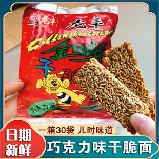 巧克力味干 干脆面龙丰金丝酥猴巧克力干吃面 面80后怀旧零食小吃