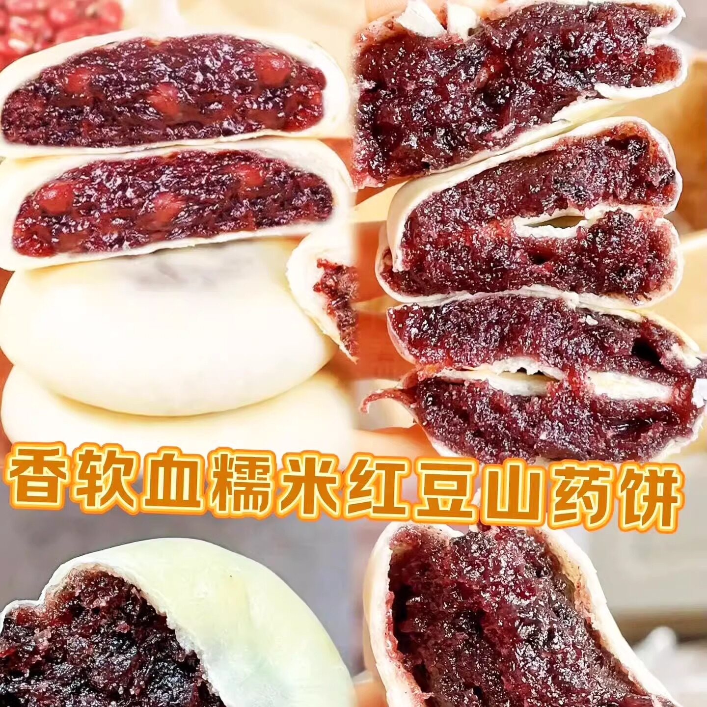 血糯米红豆山药饼无蔗糖雪糯米紫米夹心早餐面包手工软糕旗舰店