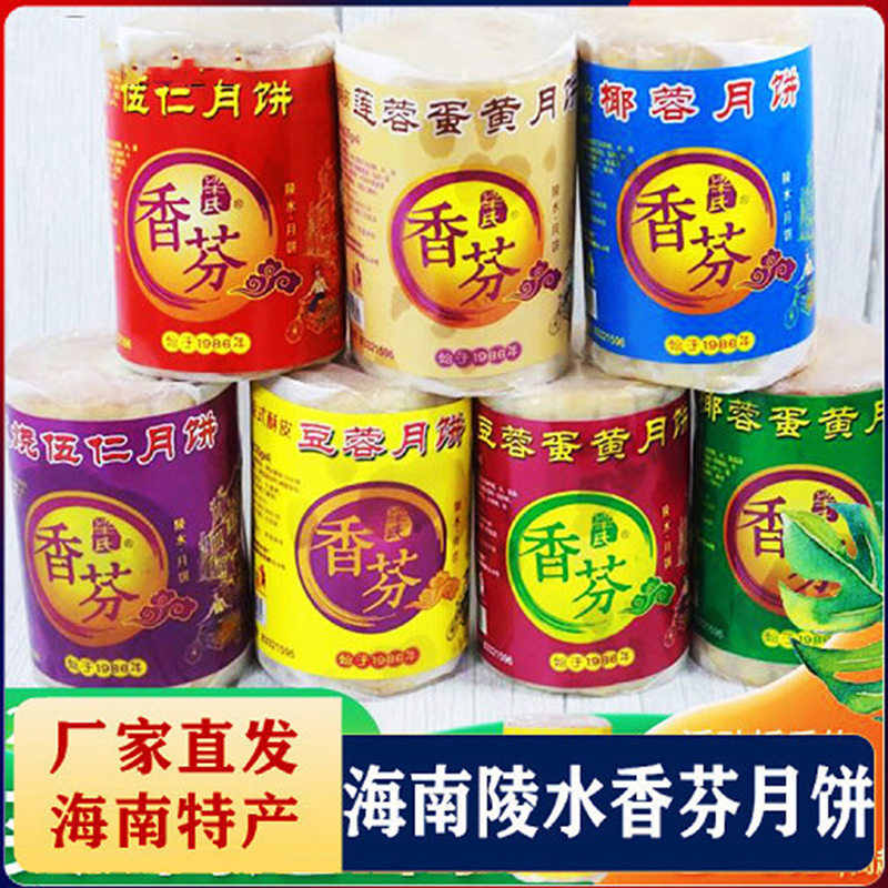 海南琼式酥饼斑斓椰丝月饼厂家店海口椰子陵水香芬月饼特产莲蓉蛋