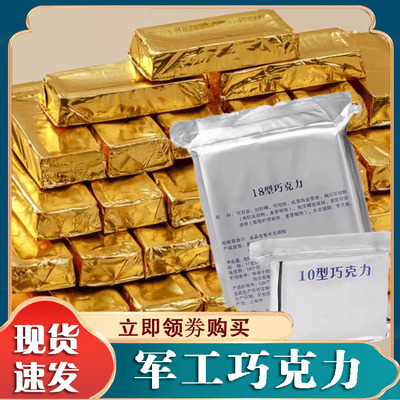 10型巧克力18型华宝上海可可脂牛奶空勤巧克力小排块（代可可脂）