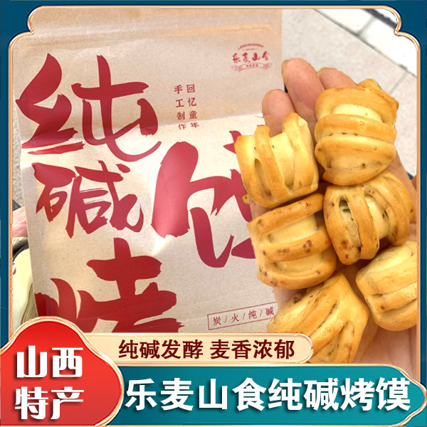 乐麦山食山西特产纯碱烤馍小花卷休闲零食原味烤花卷非油炸烤馍丁图片