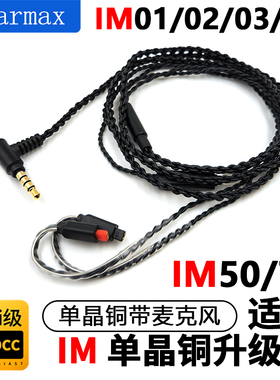 Earmax适用于 铁三角 ATH-IM01 02 03 04 50 70耳机升级线 线控版