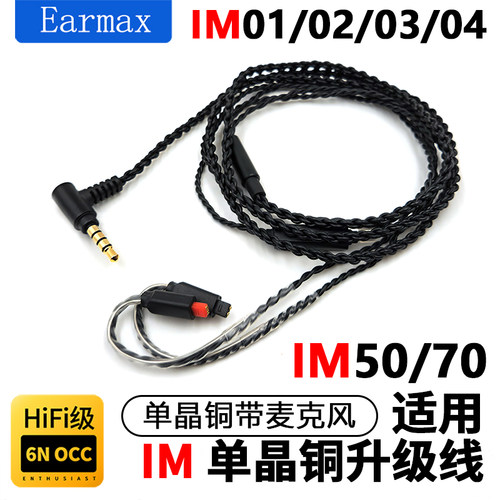 IM50IM70带麦线控单晶铜耳机线