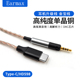 Earmax适用华为小米TYPEC转森海塞尔HD598 HD400Pro HD560S耳机线