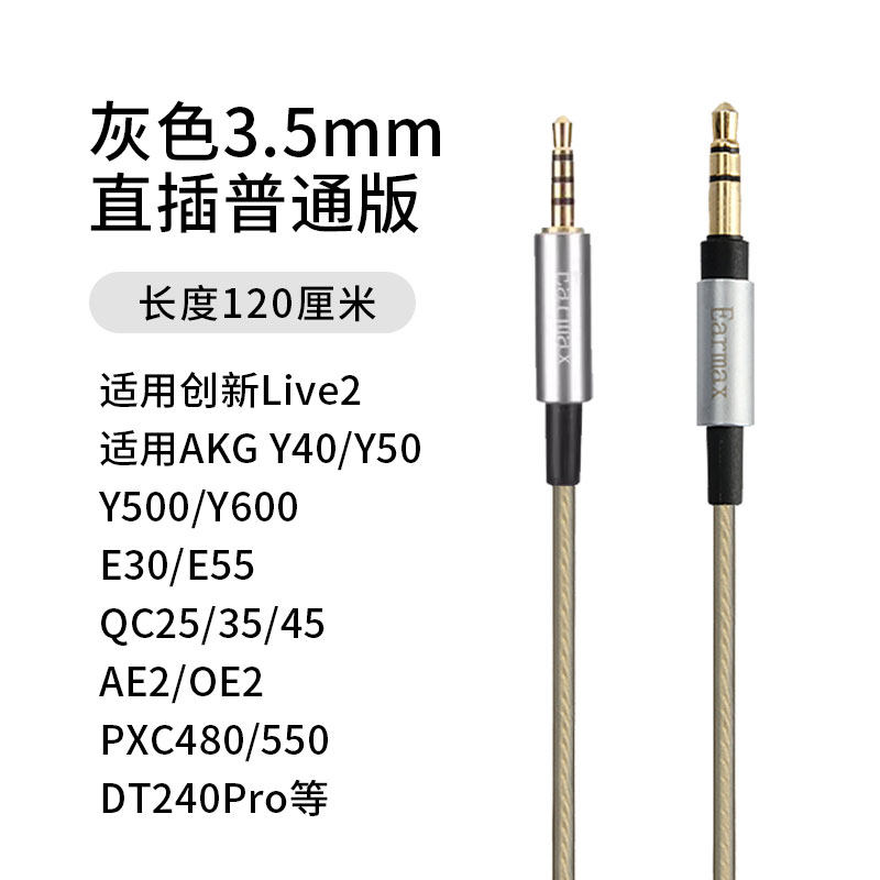 适用MOMENTUN4 AKG Y40 Y50 QC35 QC45创新LIVE2头戴式耳机线