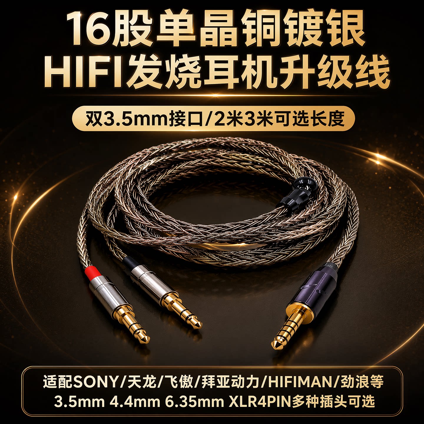 适用HIFIMAN飞傲SONY3.5mm升级线
